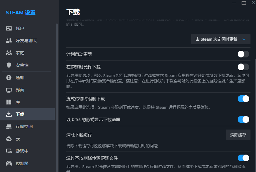 启用Steam多连接下载