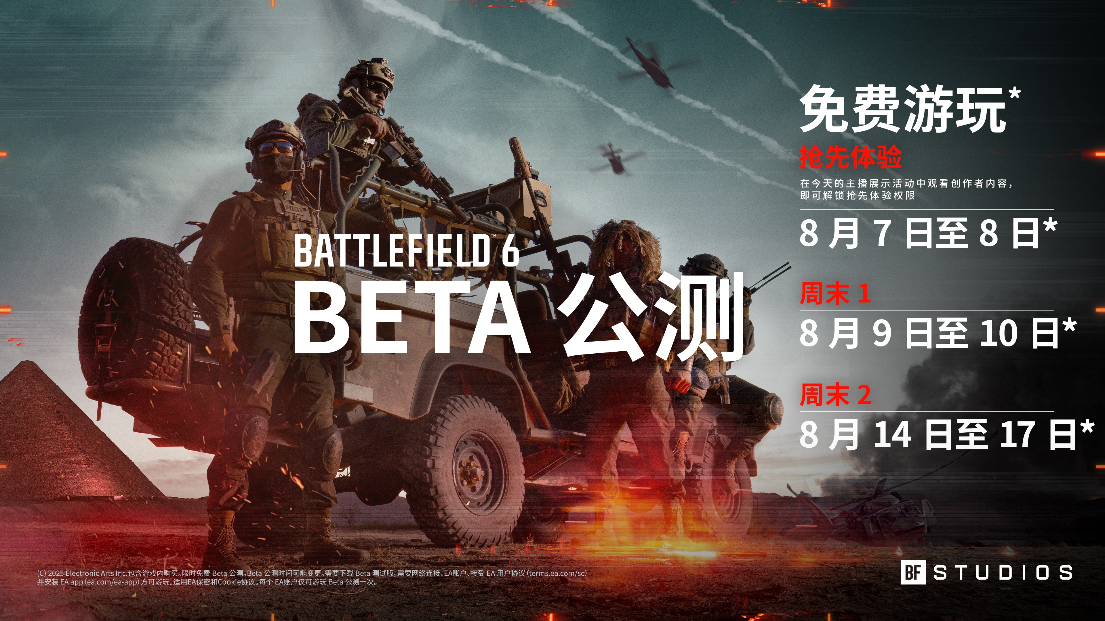 《战地6》测试日期时间