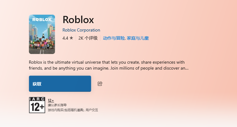 roblox下载方式二