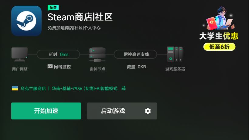 解决方法一：雷神加速器优化网络