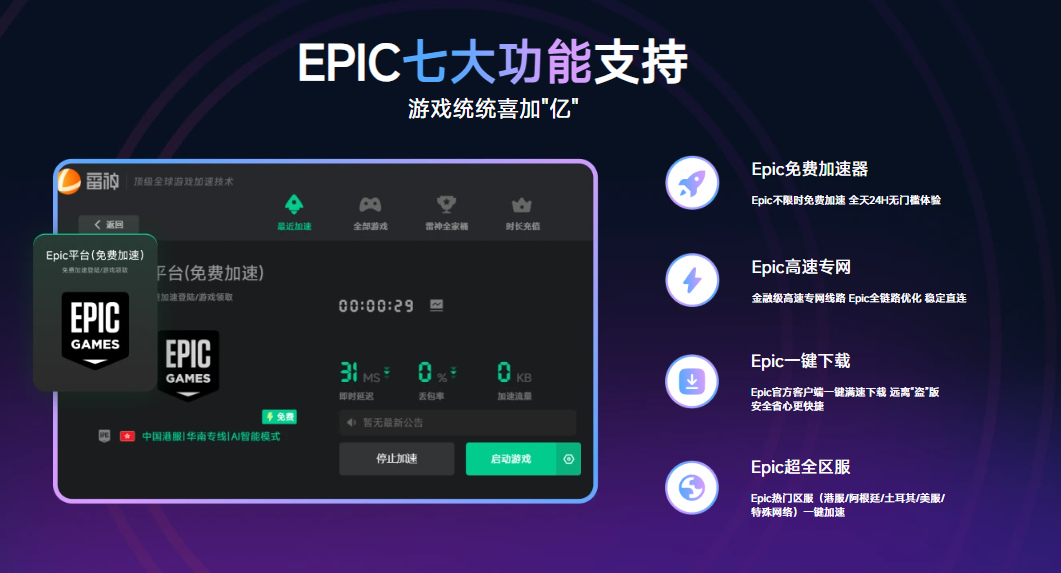 Epic更新故障解决办法
