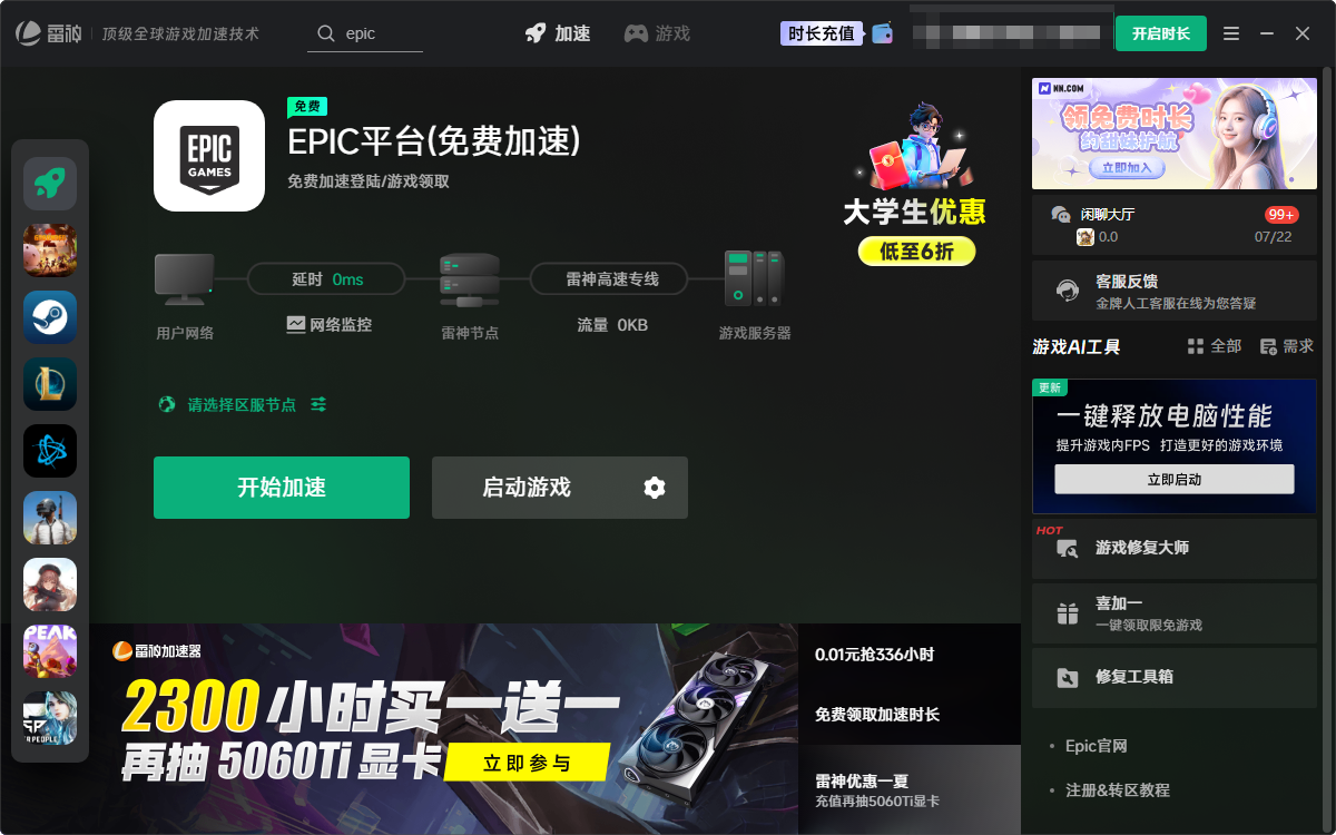 Epic更新慢等问题解决方案
