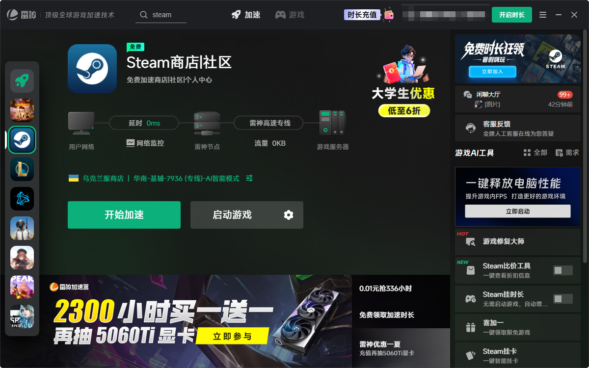 Steam注册失败解决措施