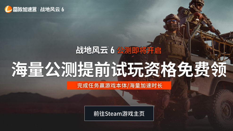 战地6公开测试无法登录、登录报错的有效解决方案