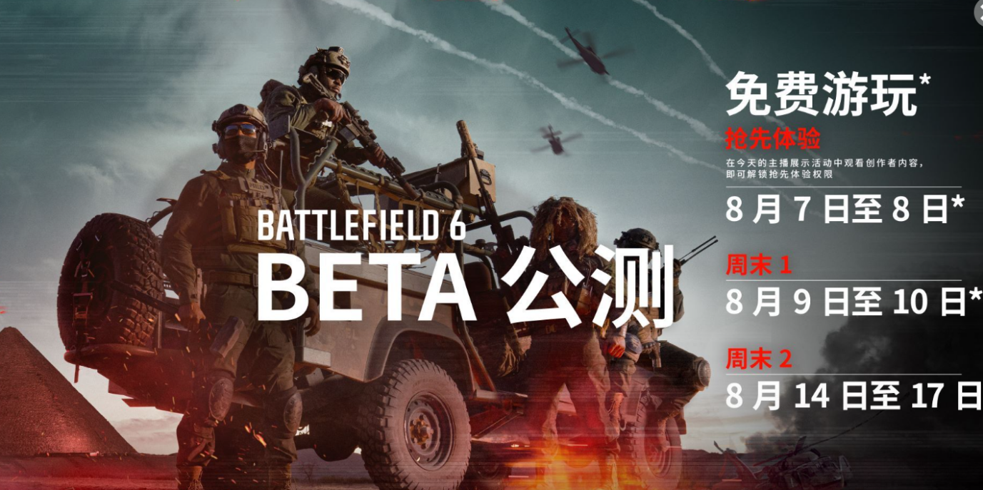 战地6测试时间安排