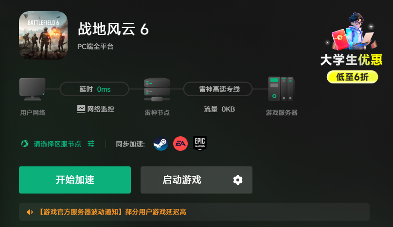 战地6启动问题解决方法