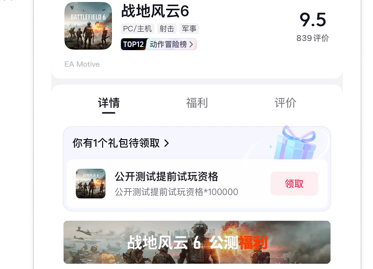 社交平台活动领取