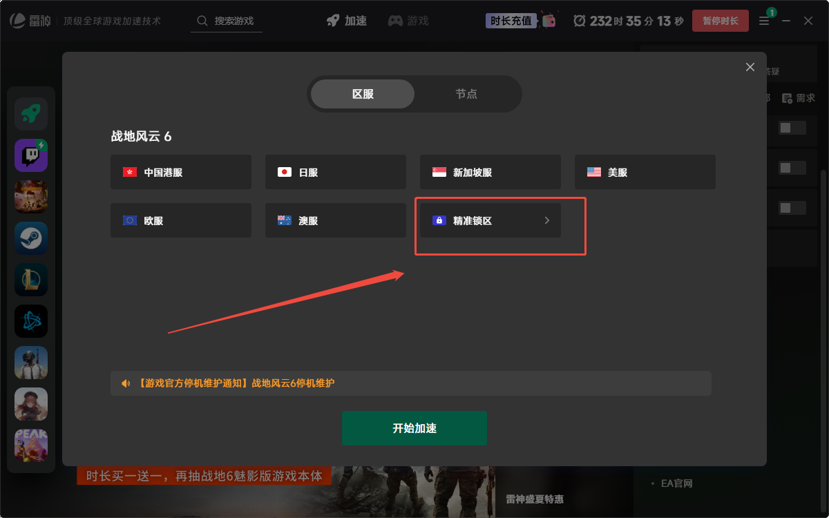 雷神加速器助力“精准锁区”