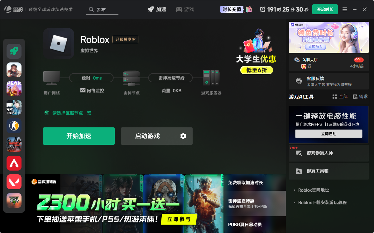 Roblox问题解决措施