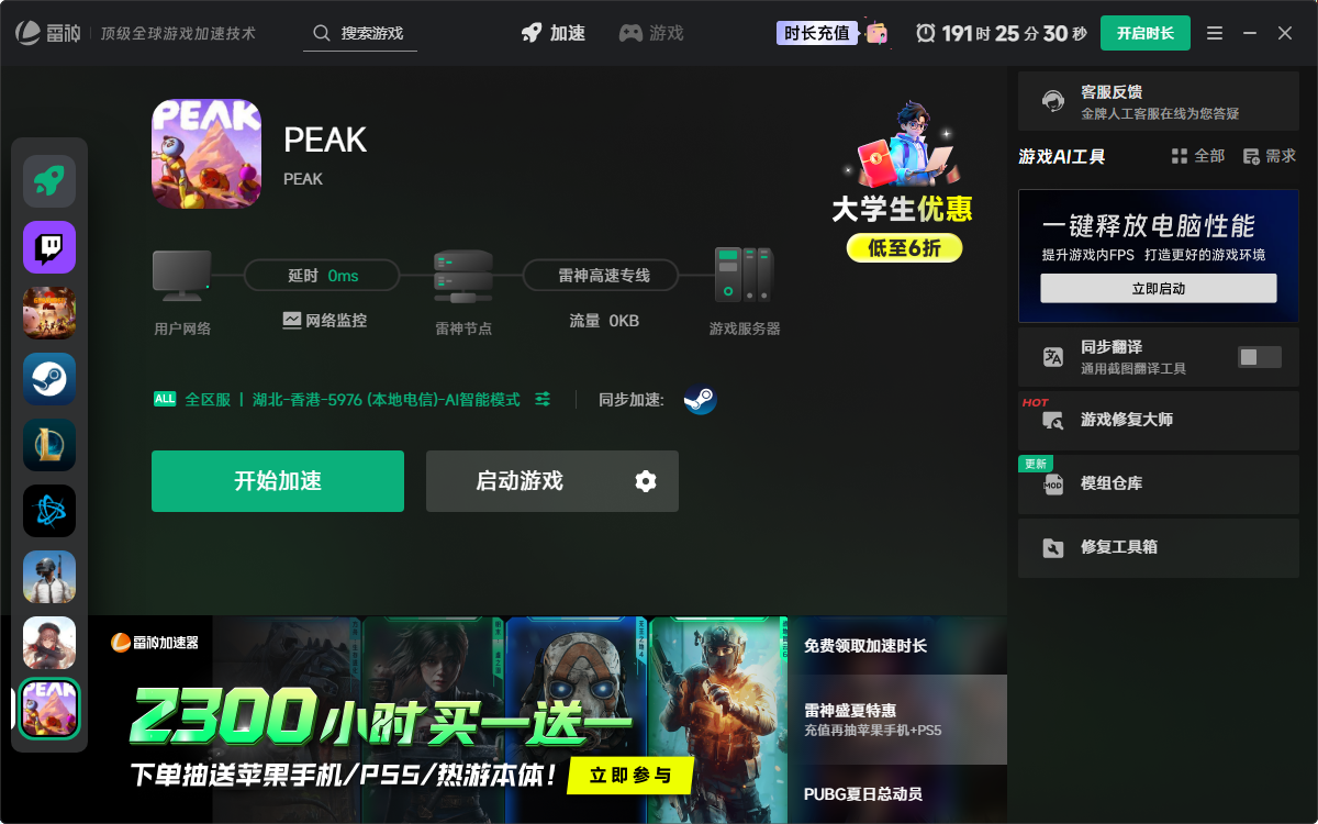 PEAK联机失败进不去解决办法