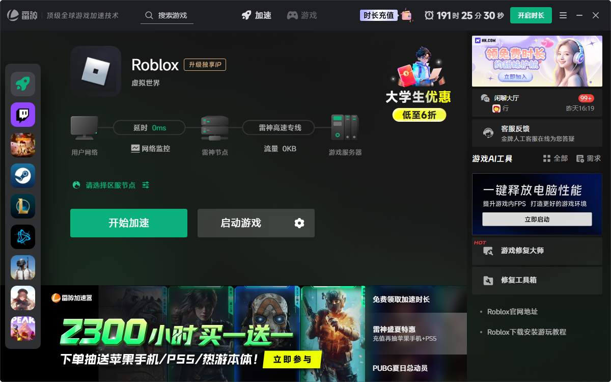 雷神加速器助力优化