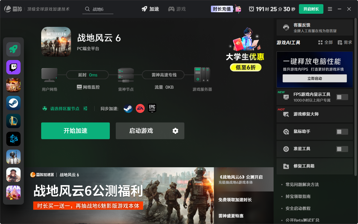 雷神加速器助力网络