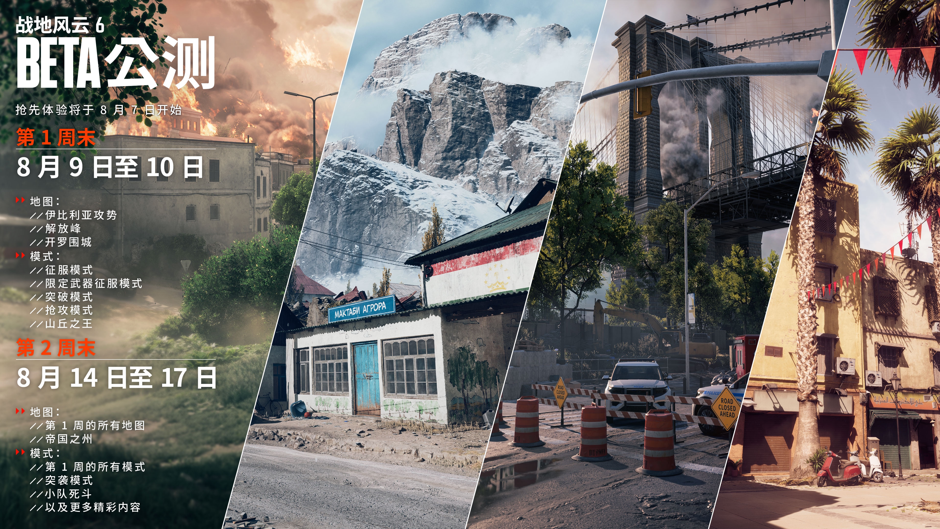 战地风云6第二轮公测开启，二次beta公测内容详情介绍