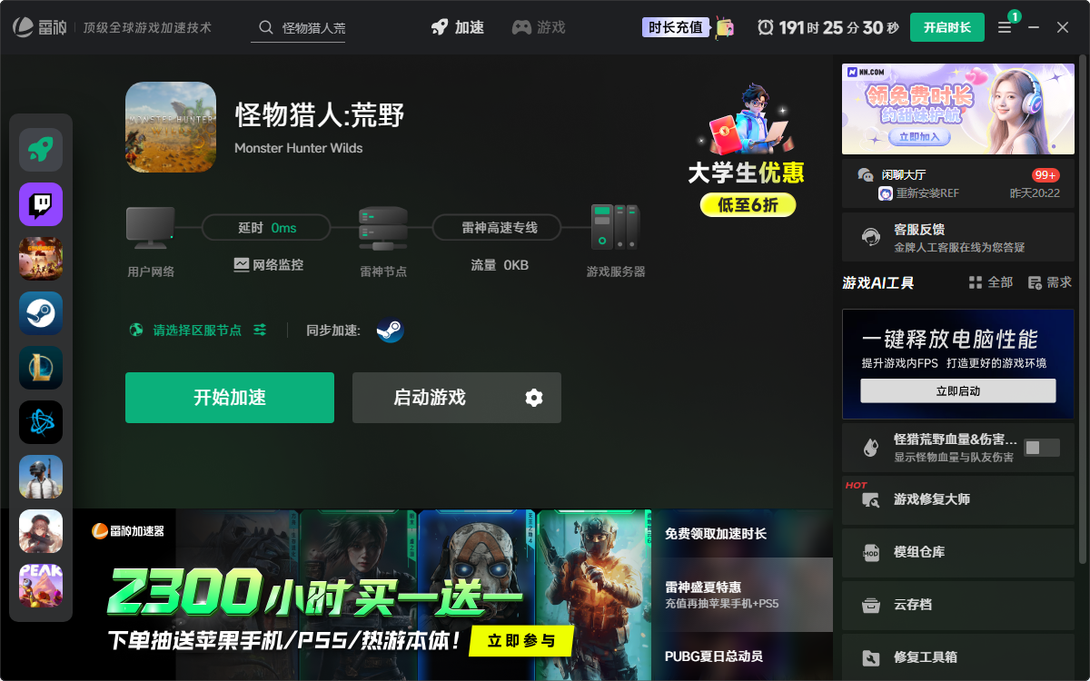 雷神加速器助力连接