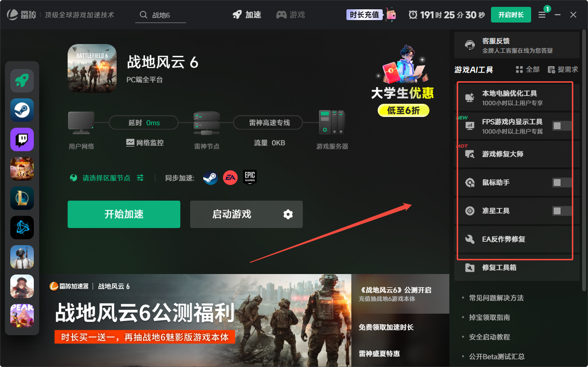 使用雷神加速器优化网络