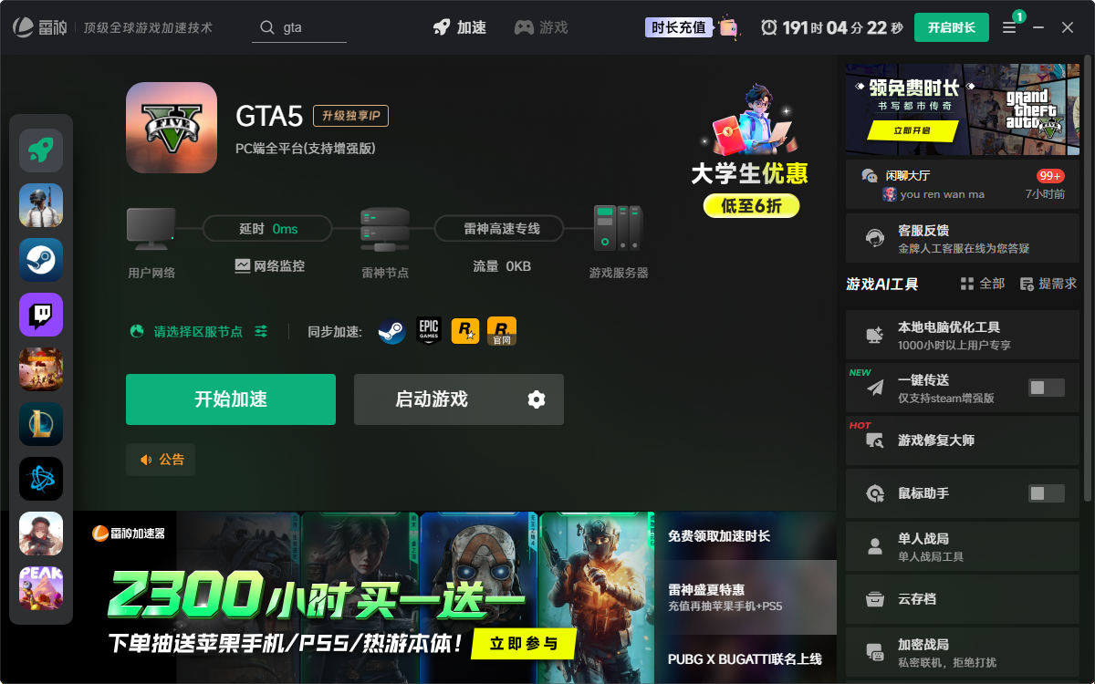 GTA5进不去解决方法教程