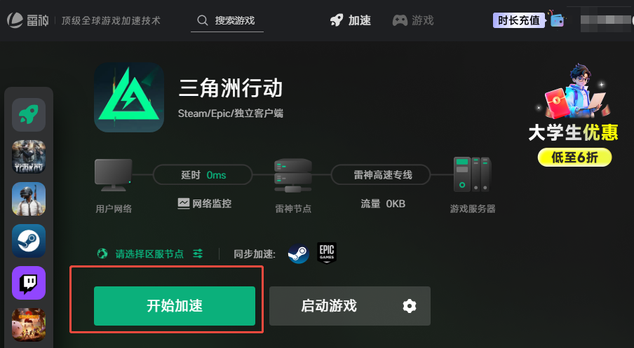 雷神加速器助力网络连接