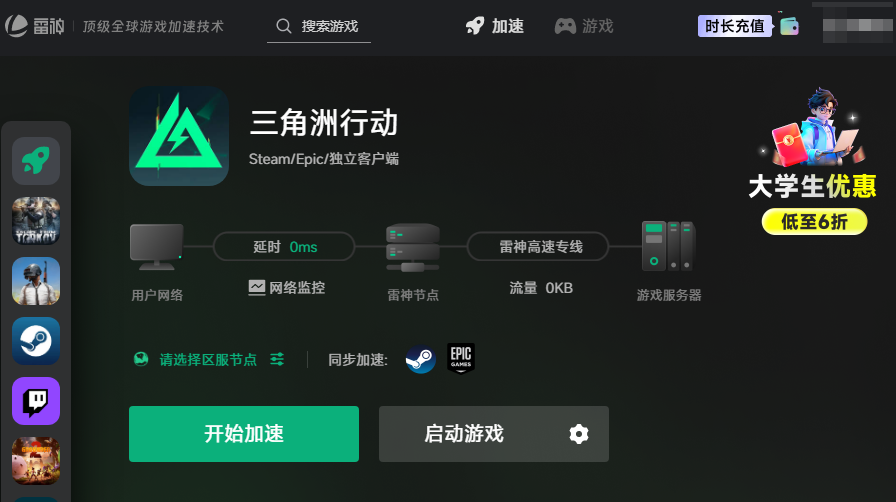 雷神加速器助力问题解决