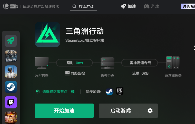 雷神加速器助力网络优化