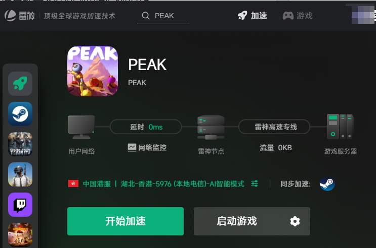 PEAK多人联机房间进不去解决办法