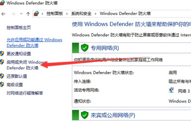 关闭冲突软件与防火墙设置
