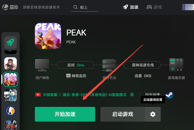 使用雷神加速器