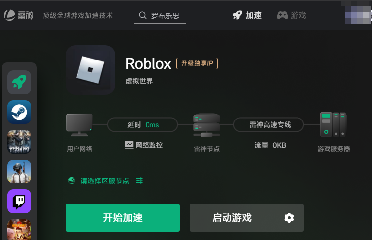 罗布乐思/Roblox延迟高、网络不稳定的有效解决方案