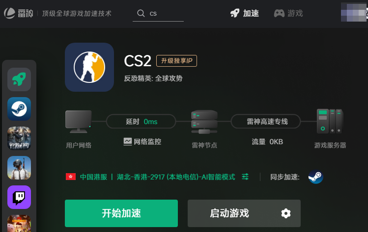 cs2游玩中可能会遇到的网络问题