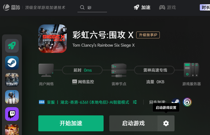 彩虹六号围攻x延迟高、卡顿、卡帧、丢包的有效解决方案