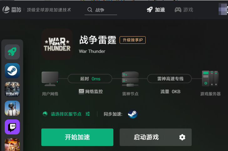 战争雷霆延迟高、丢包、卡顿的有效解决方案
