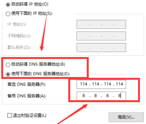 更换 DNS 服务器