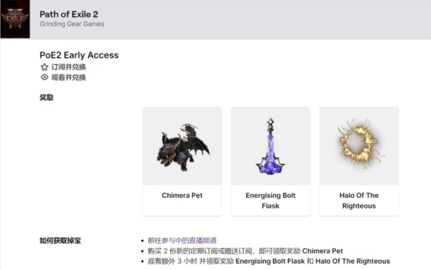 流放之路2掉宝奖励