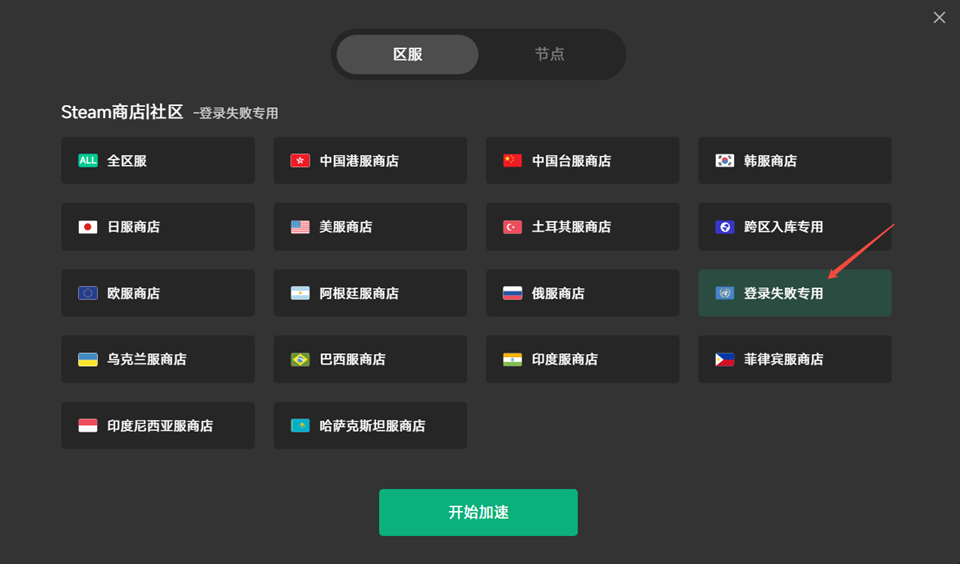 雷神加速器steam登录失败专用区服
