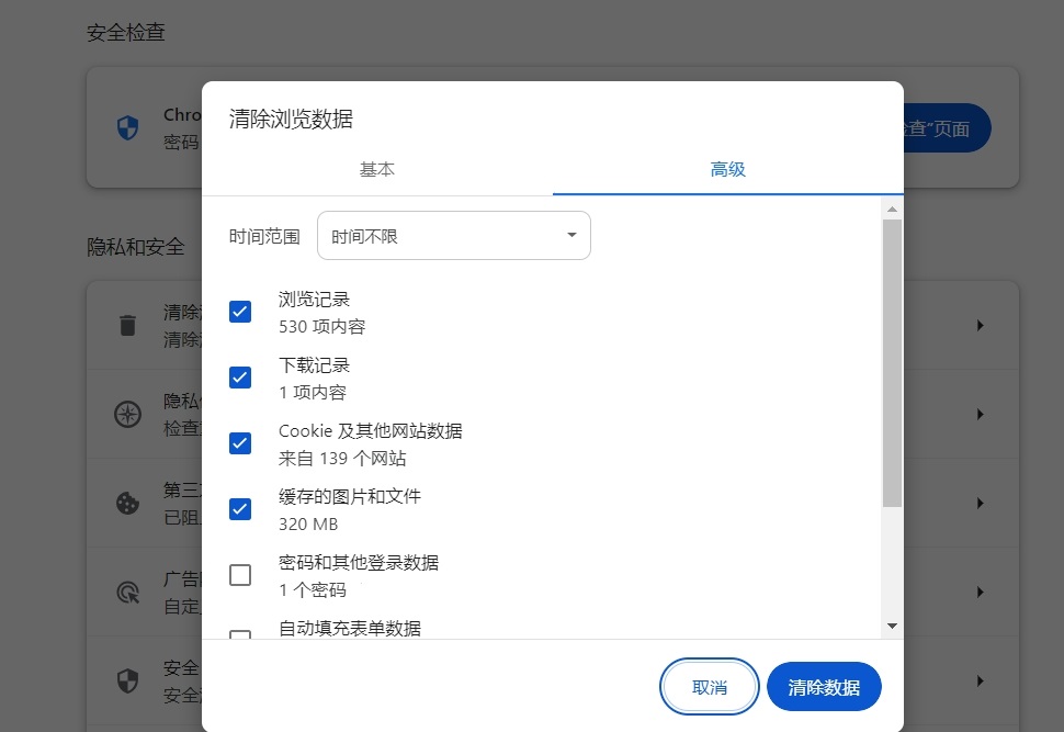 浏览器缓存清除操作界面