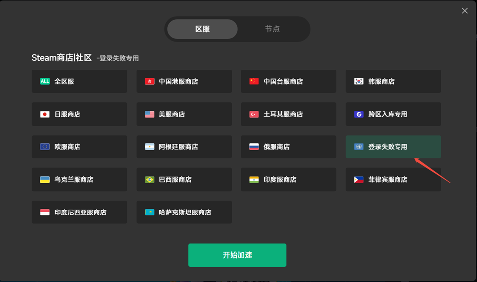 雷神客户端steam支持区服列表
