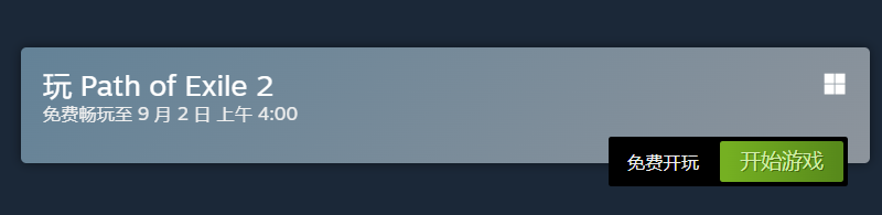 流放之路2steam免费下载游玩位置