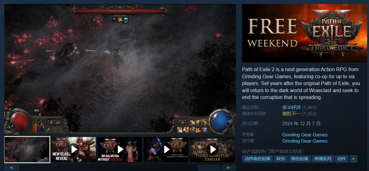 流放之路2steam商店页面