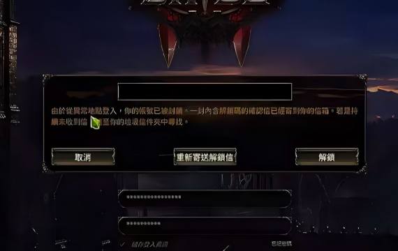 流放之路2账户封禁