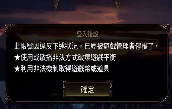 流放之路2账户封禁