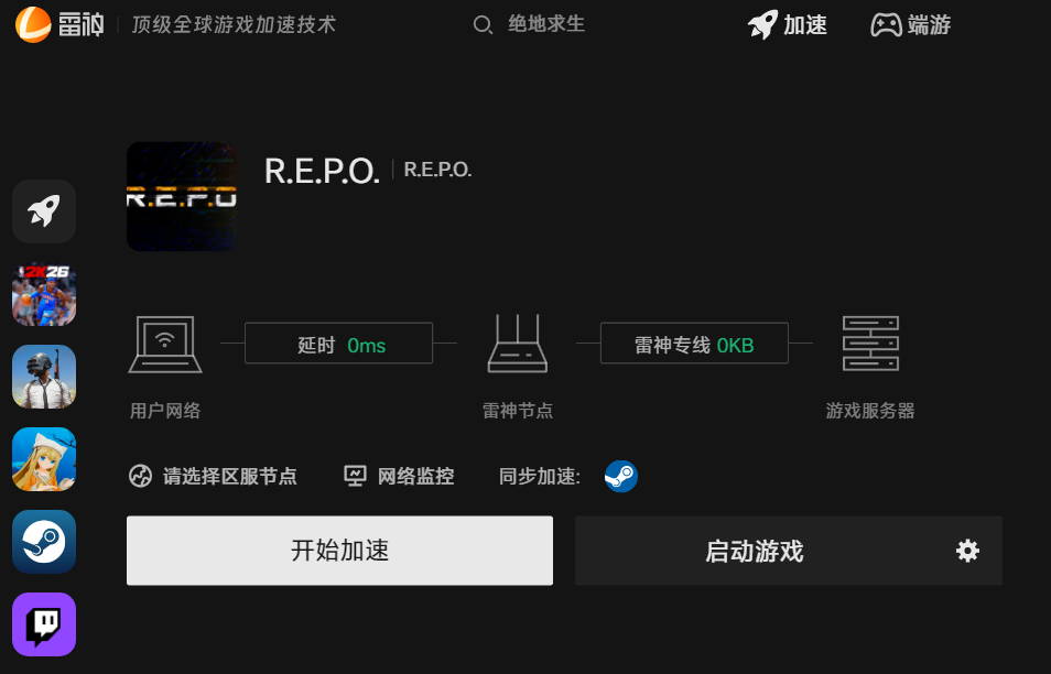REPO加速界面