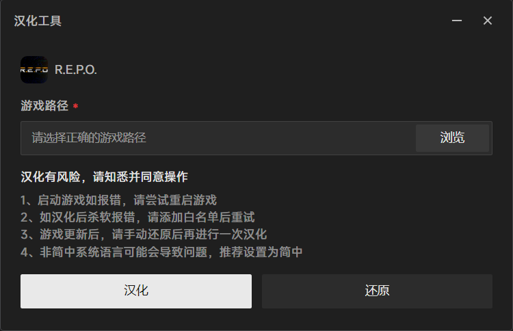 REPO&雷神加速器汉化工具