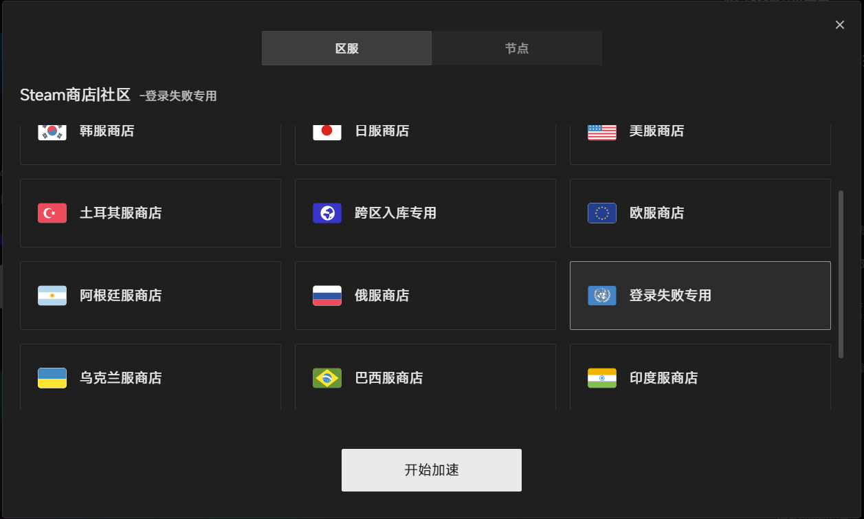 雷神客户端Steam商店区服列表