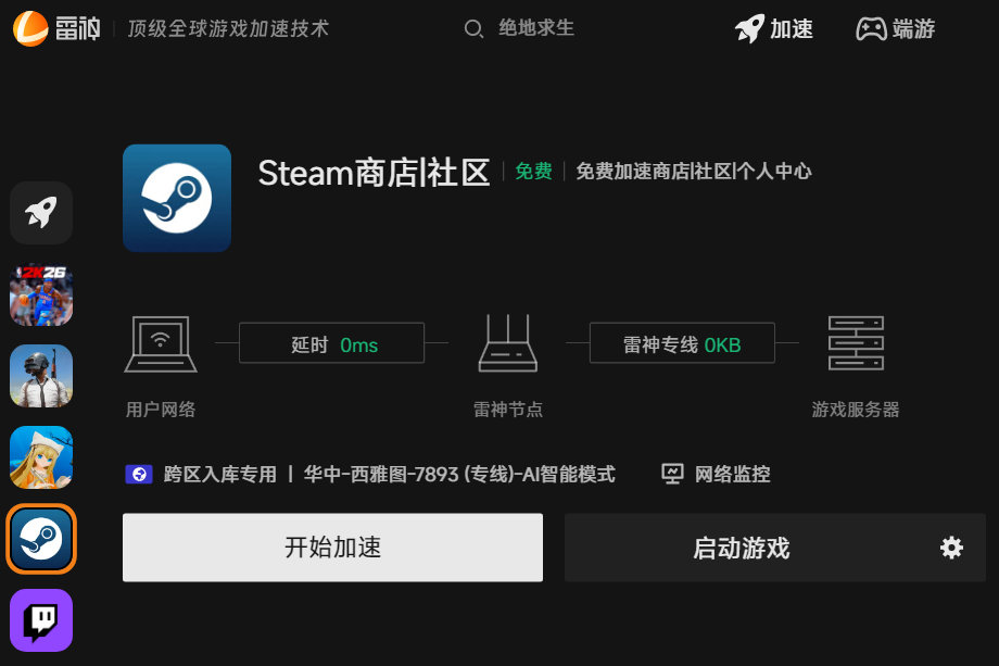 雷神免费加速steam商店界面