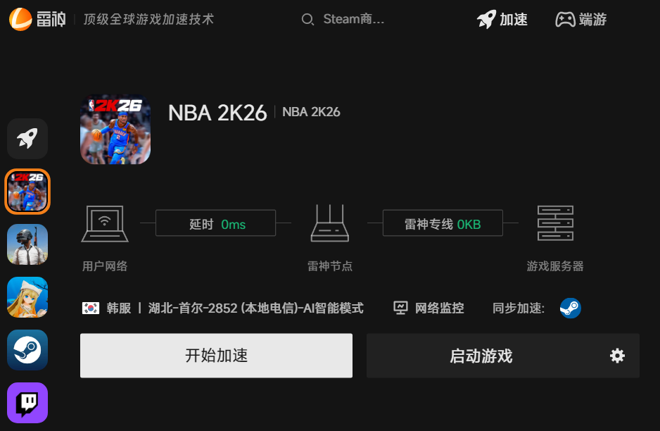 NBA 2K2网络优化设置