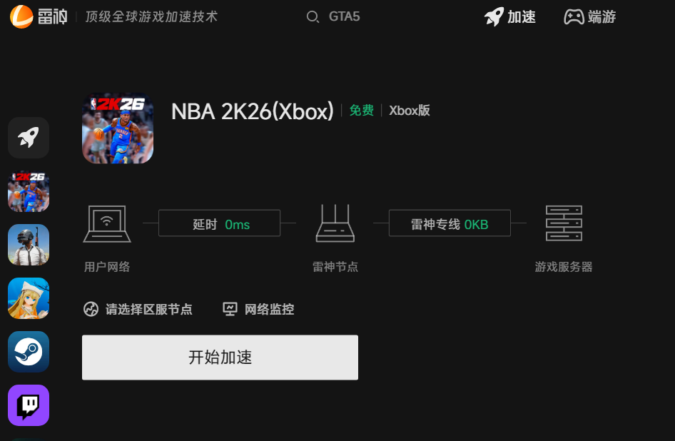 使用雷神加速器提升Xbox下载速度操作方法