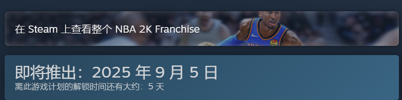NBA 2K26 steam发售时间