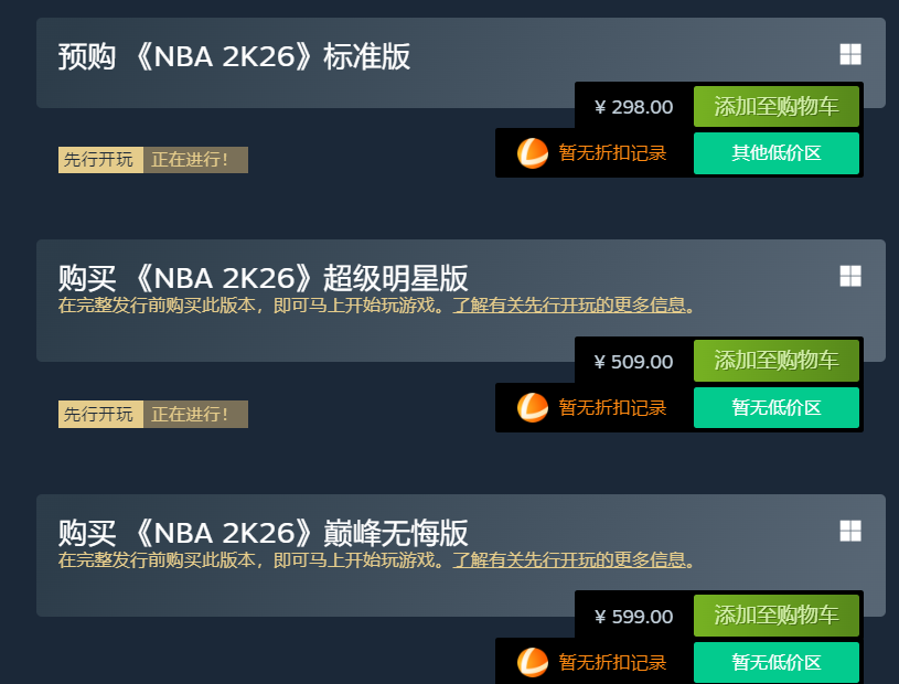 NBA 2K26不同版本游戏价格