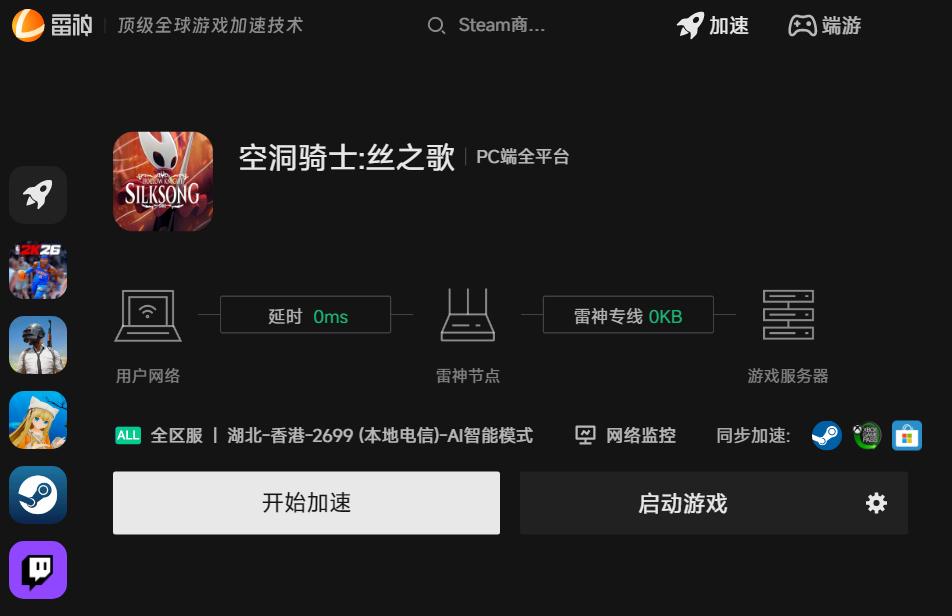 空洞骑士丝之歌开启雷神加速器设置