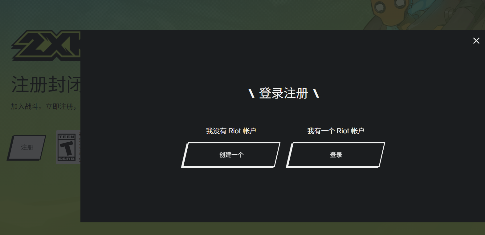 2XKO登录、注册界面