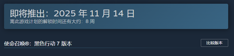 使命召唤:黑色行动7上线时间